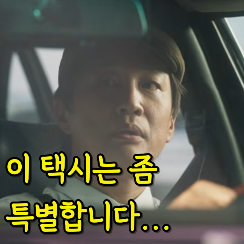 가을밤에 보기 딱 좋은 차태현 넷플릭스 신작, 오늘 전편 공개