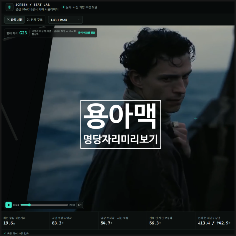 용아맥 좌석뷰 보는 사이트 / 용아맥 좌석미리보기 / 용산아이맥스 오디세이 관람후기 / 듄3 ....