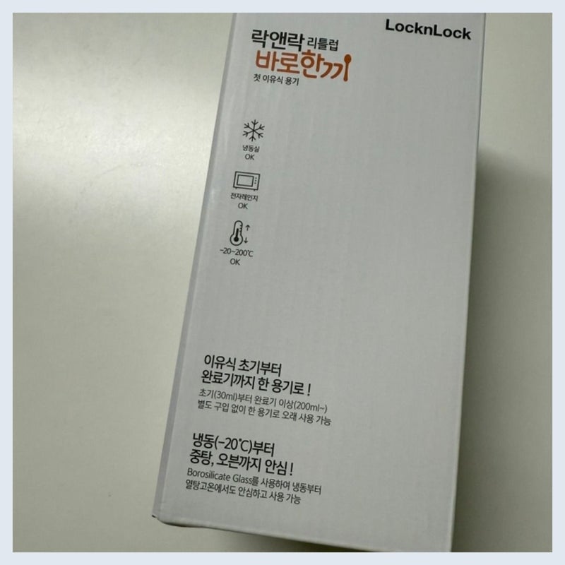 락앤락 바로한끼 이유식 정사각용기 추천 사용 후기, 육아 필수템으로 강력히 추천해요