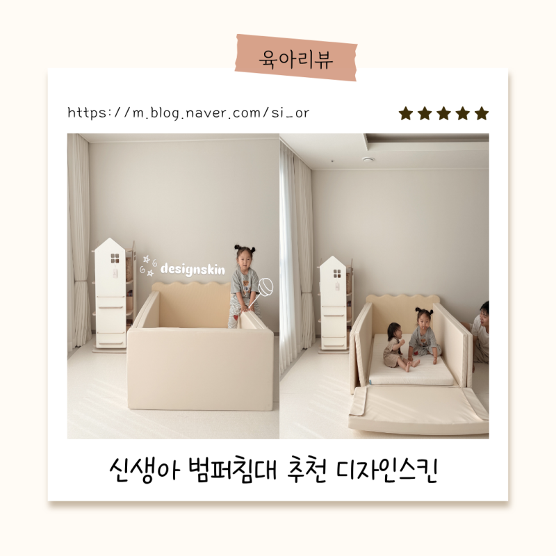 신생아 침대 추천 디자인스킨 리플베이비범퍼침대