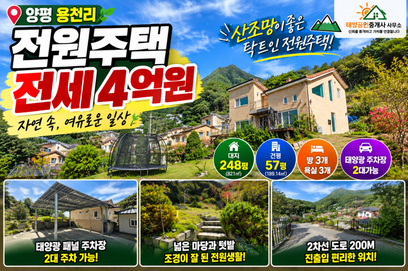 양평 용천리 전원주택 전세 4억｜대지 248평·건물 57평, 넓은 텃밭과 산 조망까지!전세 추천 ....
