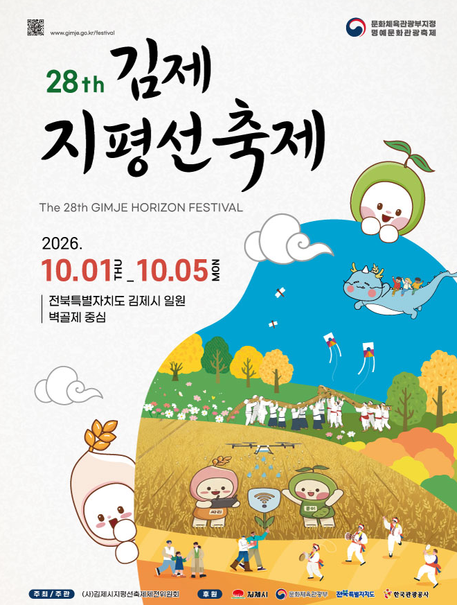 김제 지평선 축제 일정·프로그램 총정리, 벽골제 가을 나들이 가이드