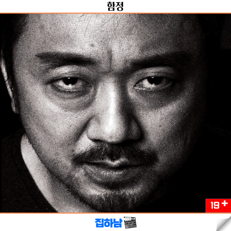 電影《陷阱》資訊、演員、結局、OTT評論：馬東石飾演反派的韓國犯罪驚悚片