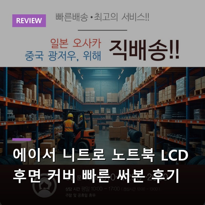 에이서 니트로 노트북 LCD 후면 커버 빠른 써본 후기