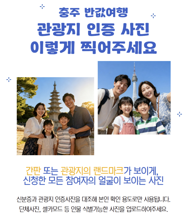 2026 충주반값여행 10월 사전신청 방법｜직접 신청해본 후기｜ 준비물·주의사항