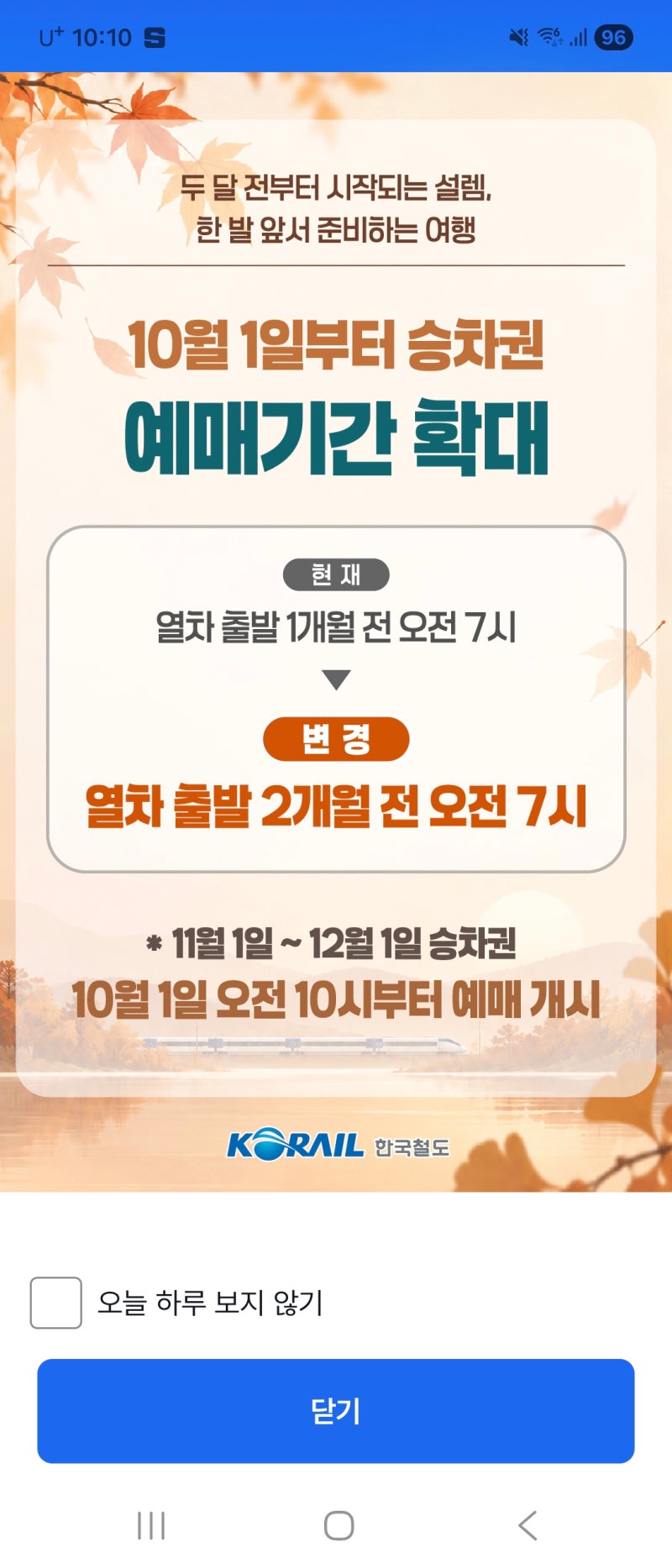 KTX 예매하려면 꼭 확인! 10월 1일부터 2달 전 예약 가능? 좌석 꿀팁까지