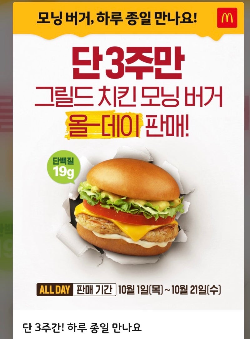 맥도날드 10월 신메뉴·할인 총정리｜빅맥 3,500원, 불고기버거 2,500원, 스폰지밥X원피스 해피....
