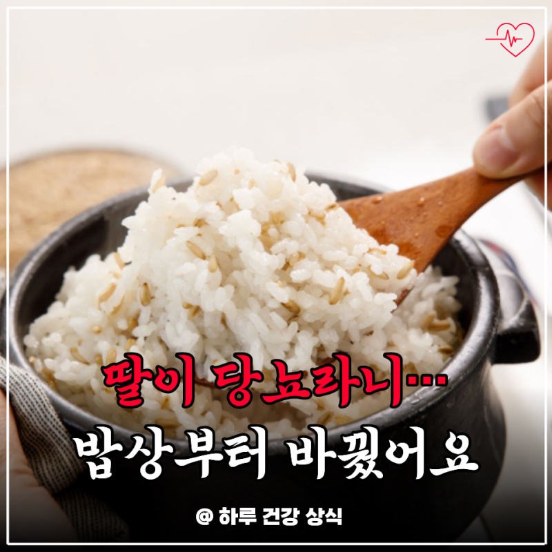 당뇨에 좋은 음식 나쁜 음식 다시 공부한 이유, 딸 임신성당뇨 때문이었어요