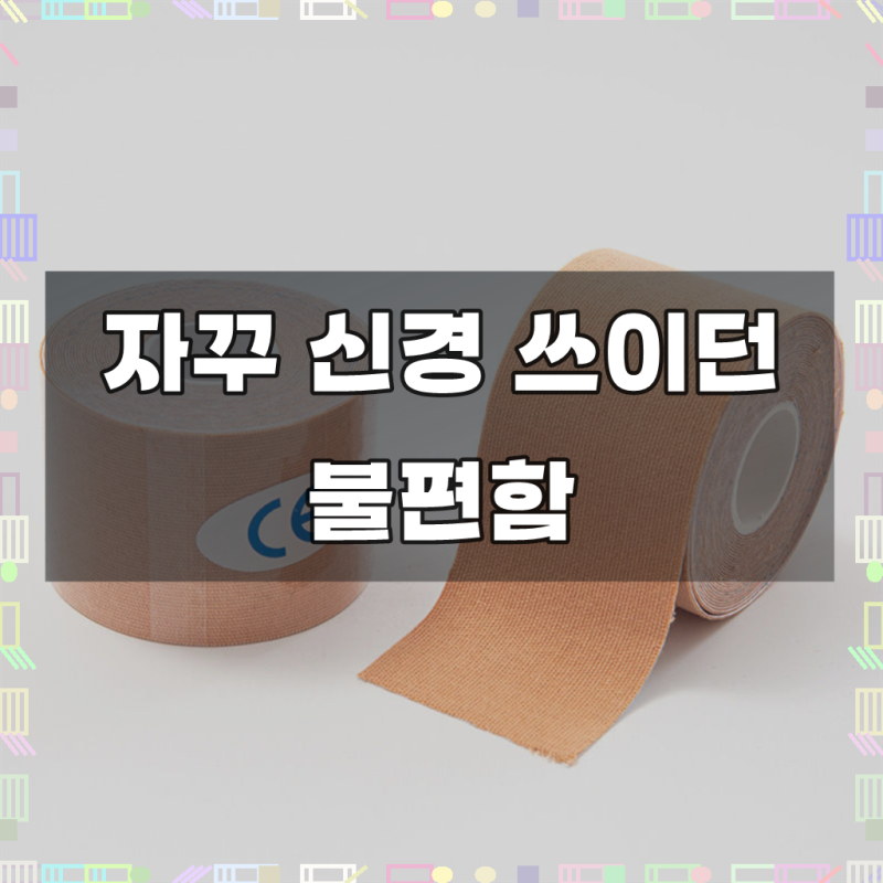 스포츠 테이프 테이핑 요법 키네시올로지 근육 발목 손목 무릎 허리 헬스 어깨 5cm x 5m