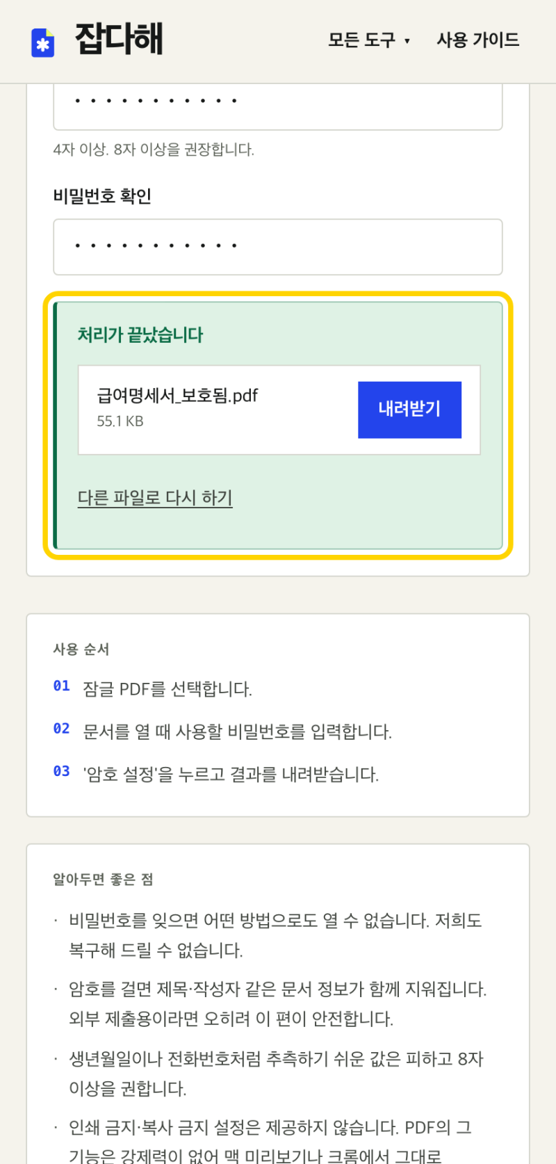 PDF 암호 설정 하는 법｜급여명세서에 비밀번호 걸고 푸는 3단계