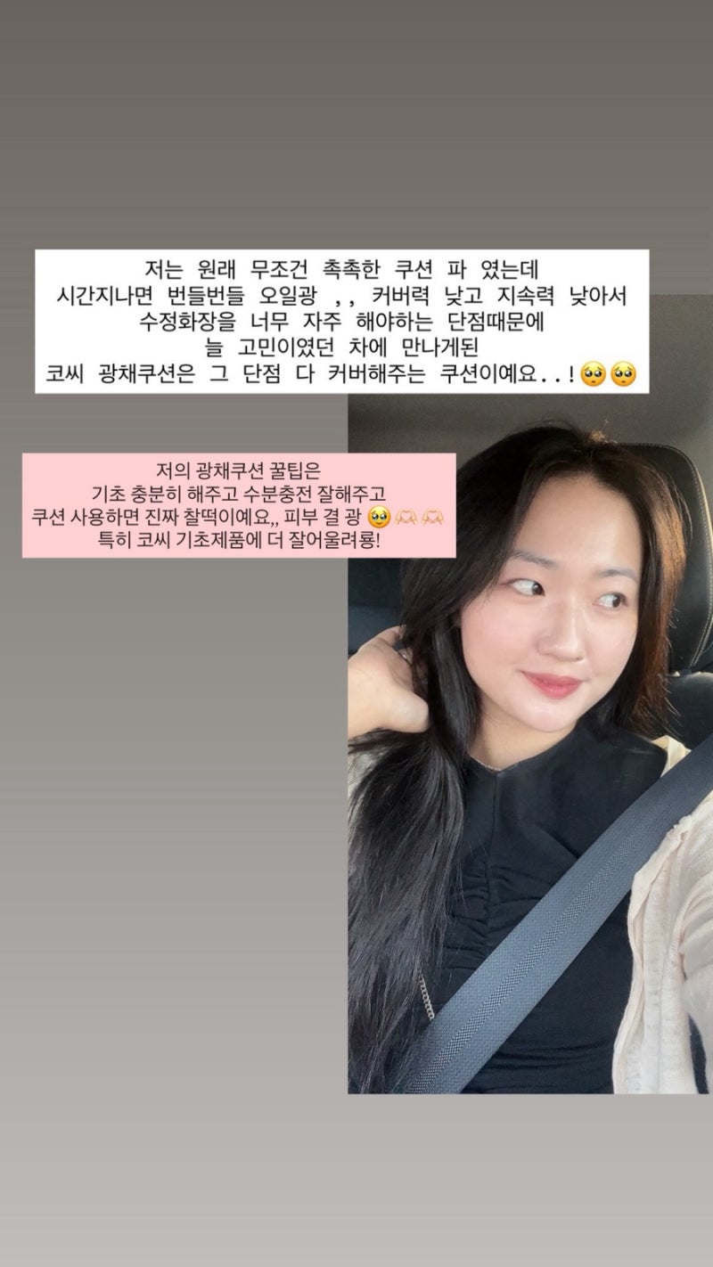 코씨 광채쿠션 후기 | 촉촉한 광채 피부표현 쿠션 추천 공구오픈!