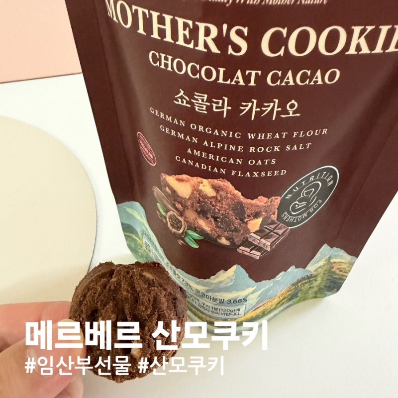 [메르베르] 산모쿠키 후기 | 출산4개월산모쿠키 ,임산부선물,산후조리원 추천 임신축하선물