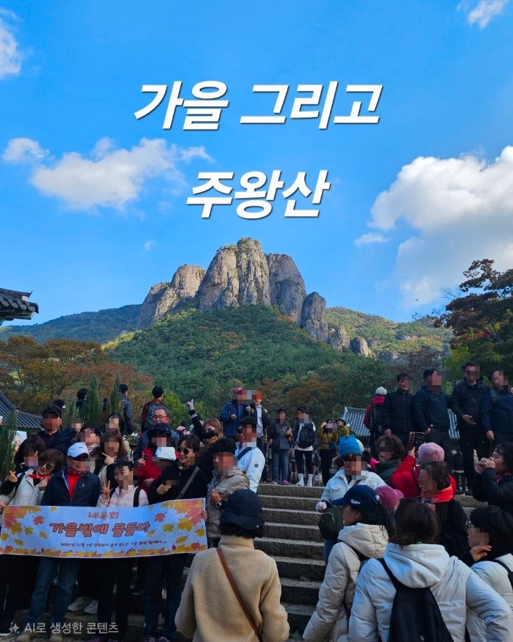 가을 단풍과 "주왕산"이번주말 떠나세요