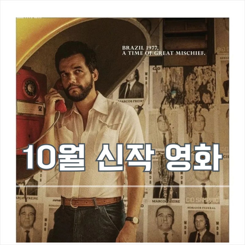넷플릭스 10월 신작 영화 추천