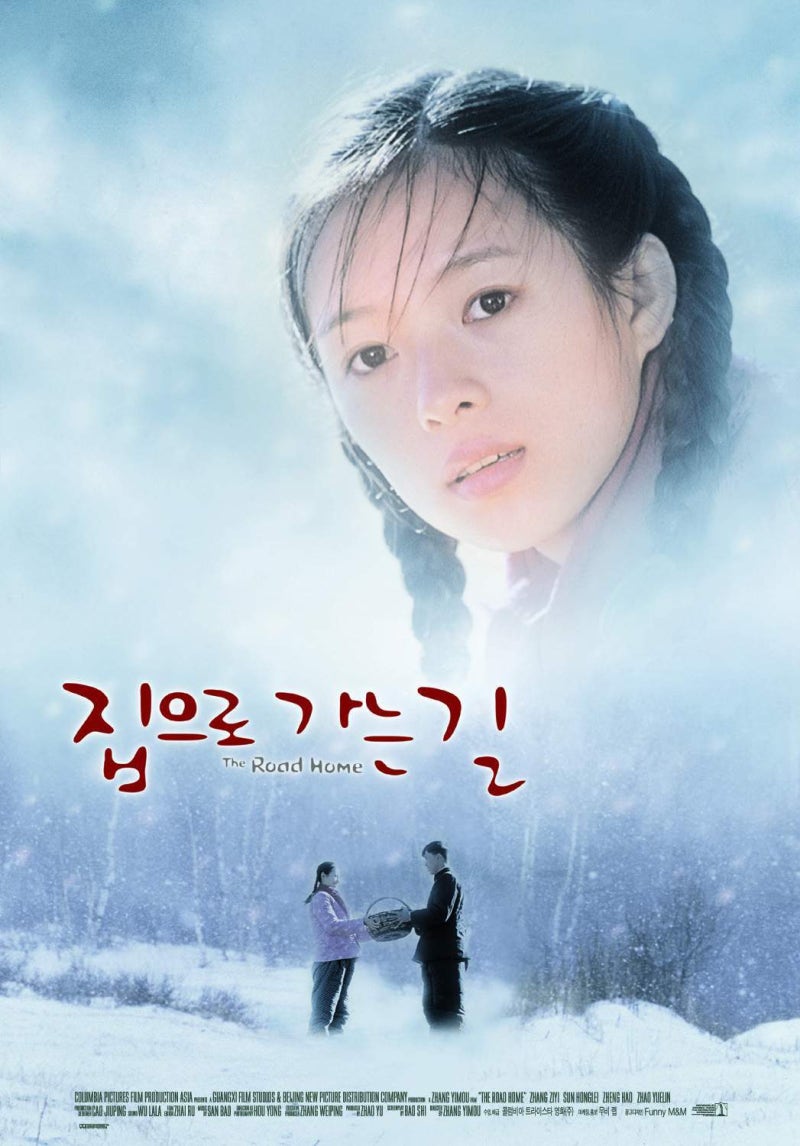 장예모 감독 영화 '집으로 가는 길' 리뷰｜장쯔이의 첫사랑과 평생 이어진 기다림, 등장인물,....