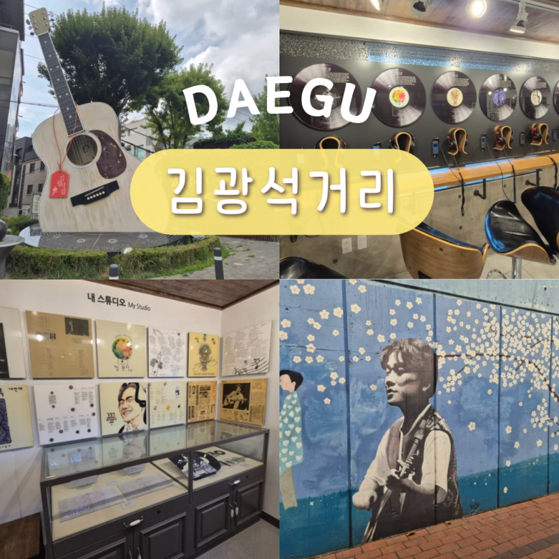 Daegu Indoor Date Activities: Kim Gwang-seok Street Parking