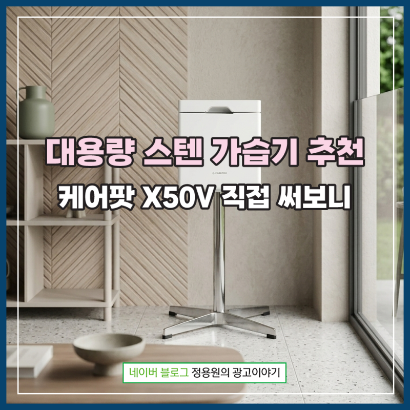 대용량 스텐 가습기 추천, 케어팟 X50V 직접 써보니 : 28만 원대 값어치 할까?