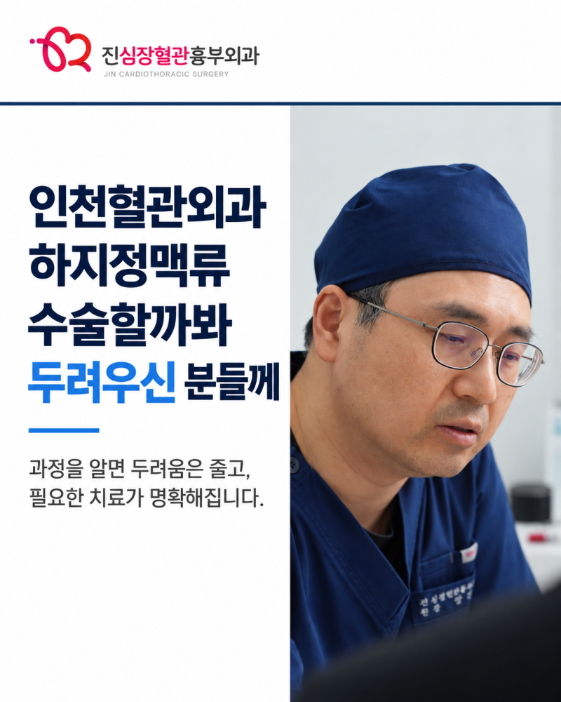 인천혈관외과 하지정맥류 수술할까봐 두려우신 분들께