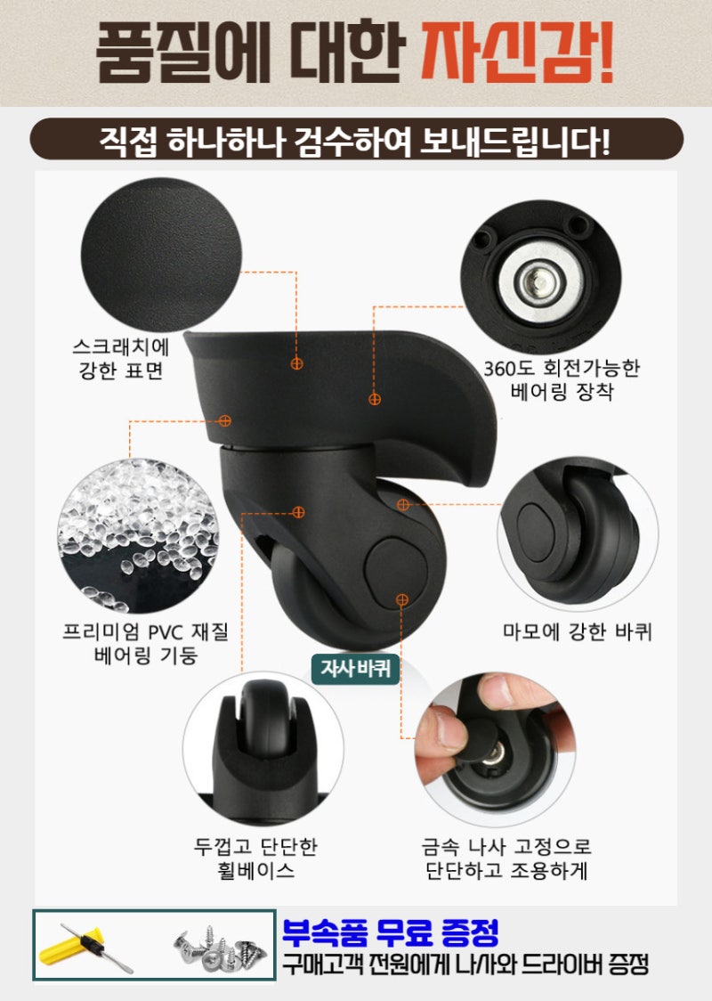 아메리칸투어리스터 샘소나이트 캐리어 바퀴 교체 후기