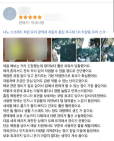 자동차 유리 스크래치 복원키트, 나노스크래치광택제 가짜후기에 현혹되지 마세요