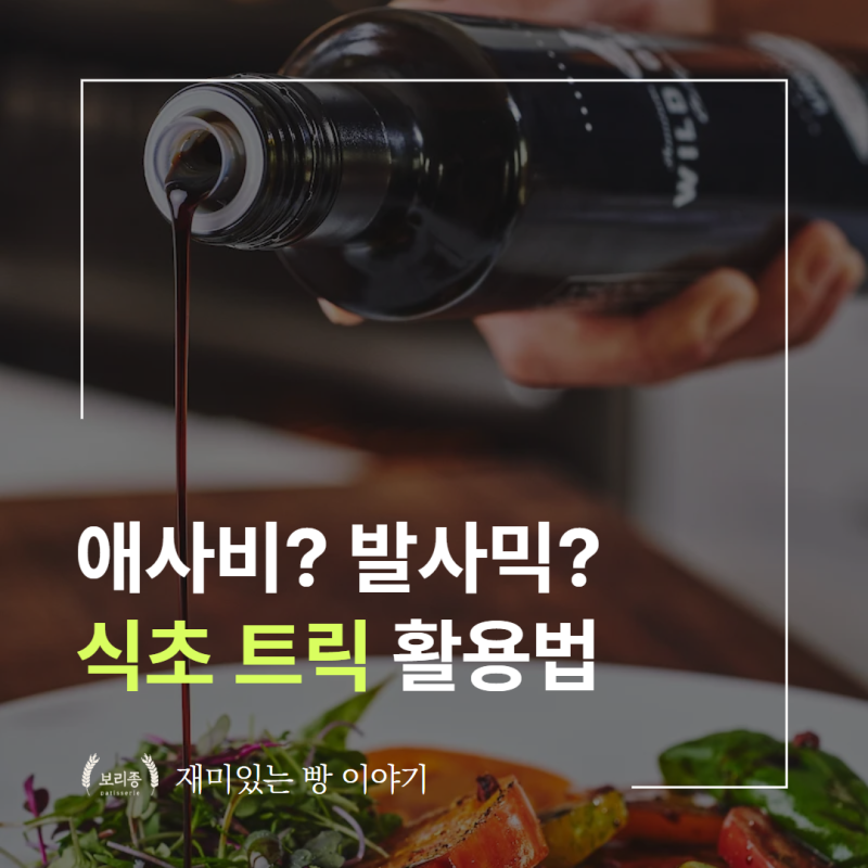 혈당 스파이크 방지하는 식초 트릭 빵 먹을 때 적용하는 방법