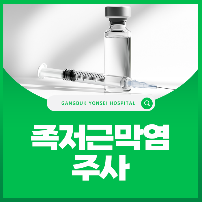 족저근막염 주사 치료, PRP·스테로이드 차이와 치료 기준