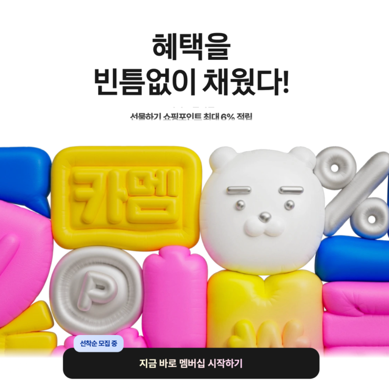 카카오멤버십 월 4,900원 출시, 하나하나 따져보니 솔직히 감다뒤다
