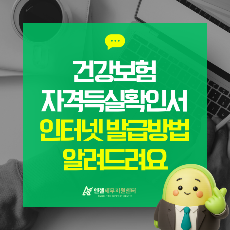 건강보험 자격득실확인서 인터넷 발급방법 알려드려요 (ft.PDF 다운로드)