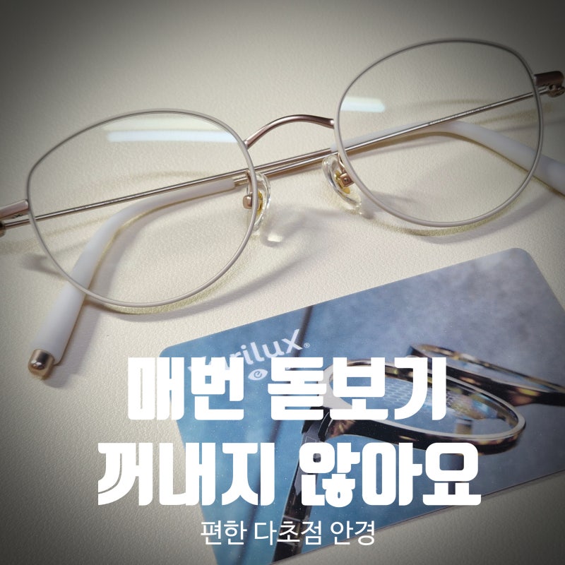 코 안눌리는 안경, 흘러내리지 않는 안경 추천! 50대 후반 고객님의 기능성 브라운 변색안경 ....