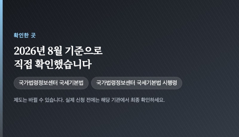 국세부과제척기간, "5년 지나면 끝"인 줄 알았는데 상속세는 15년입니다