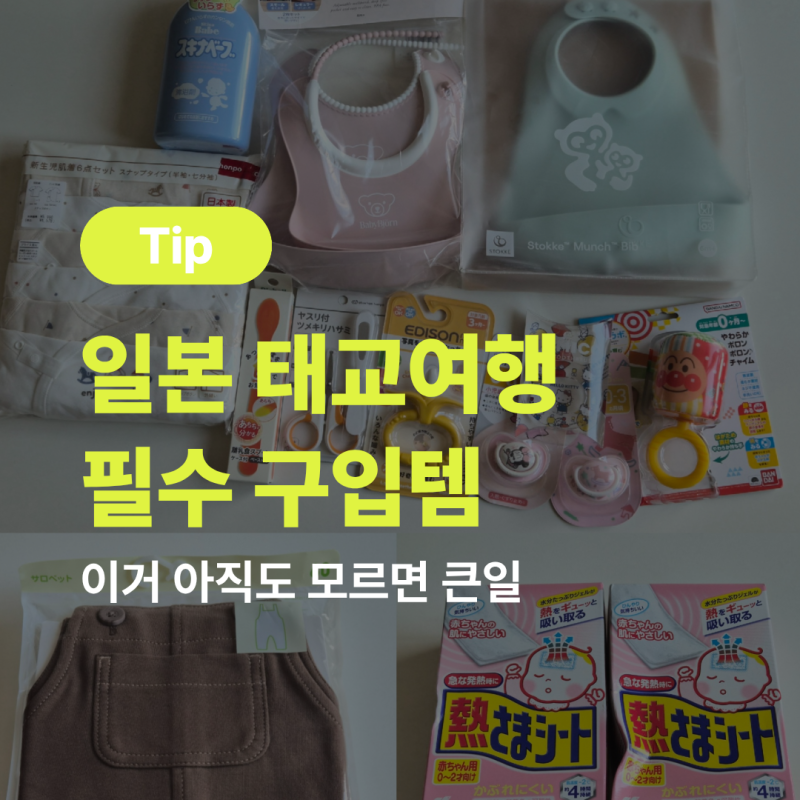 일본육아용품 오키나와 태교여행에서 아카짱혼포와 유니클로 쇼핑은 어땠을까