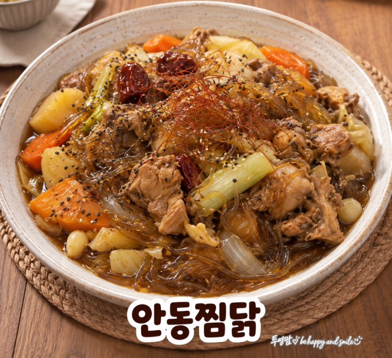 편스토랑 지승현 어머니 안동 찜닭 레시피, 집에서 만드는 간장 찜닭
