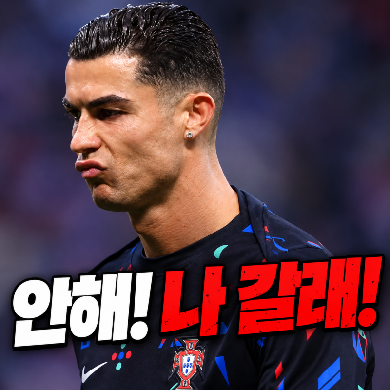"우리 사이 문제없다" 던 감독, 거짓말 딱 걸렸다! 호날두 3자 회동 후 전격 탈주 전모