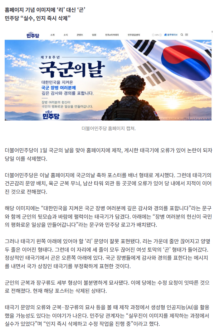 민주당, 국군의 날 홈페이지에 태극기 오류