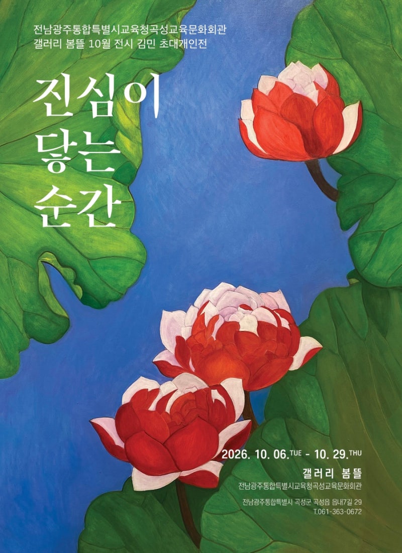 진심이 닿는 순간;김민 초대개인전-갤러리 봄뜰