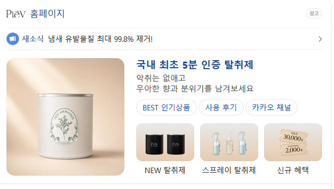 피에브 고체탈취제