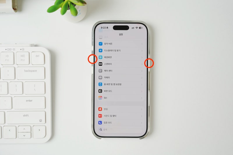 아이폰 캡쳐 방법 스크린샷 찍는법