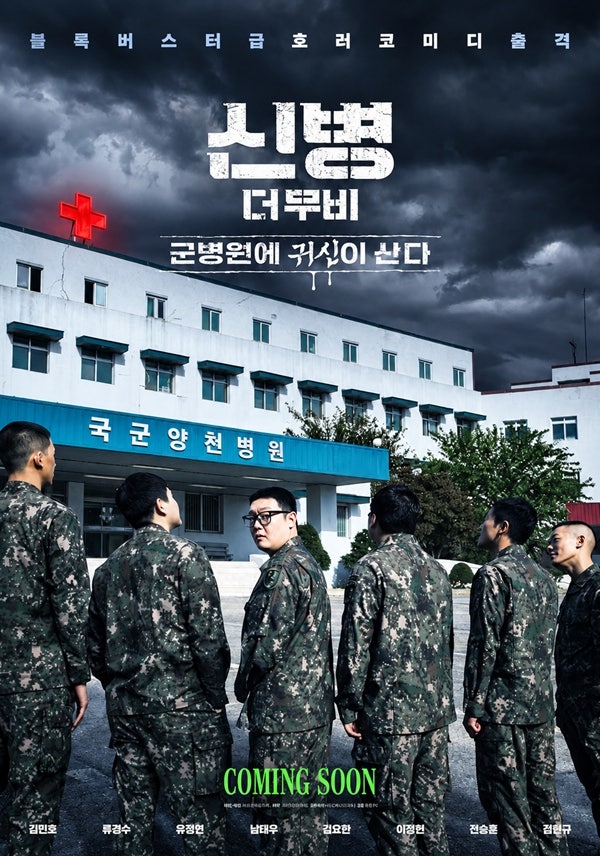 '신병: 더 무비' 올겨울 극장가 출격…류경수·트와이스 정연 새롭게 합류 !