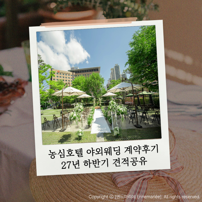 [️w20] 농심호텔 야외웨딩 계약 후기(아주 자세함) | 27년 하반기 견적 공유 | 플래너 없이 결....