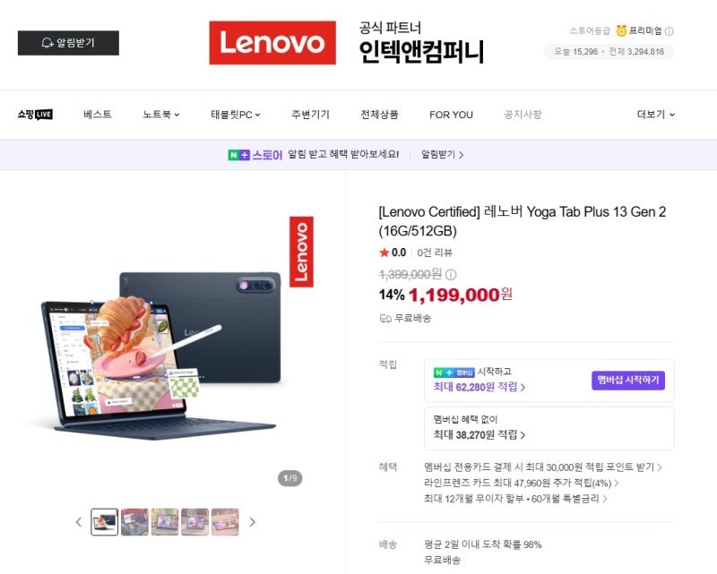 레노버 Yoga Tab Plus 13 Gen 2 16GB/512GB 120만원
