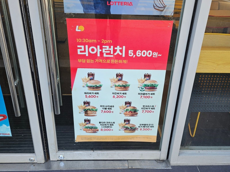 롯데리아 착한점심 10월 런치메뉴 가격 정리