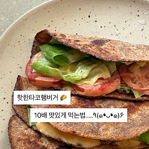 [초간단 레시피] 요즘 유행하는 또띠아 타코햄버거 만들기! 다짐육 초간단 레시피 대추천 | ....