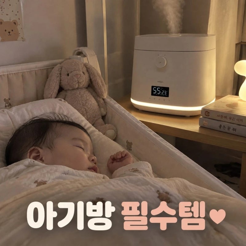 점점 건조해지죠 가습기가 필요할땐 가열식 가습기 올스텐 아기 신생아 대용량 6L 추천 포인....