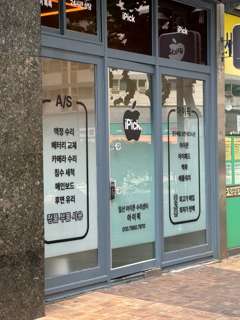 일산 세컨폰 배터리 교체 추천 아이폰수리센터 아이픽 후기