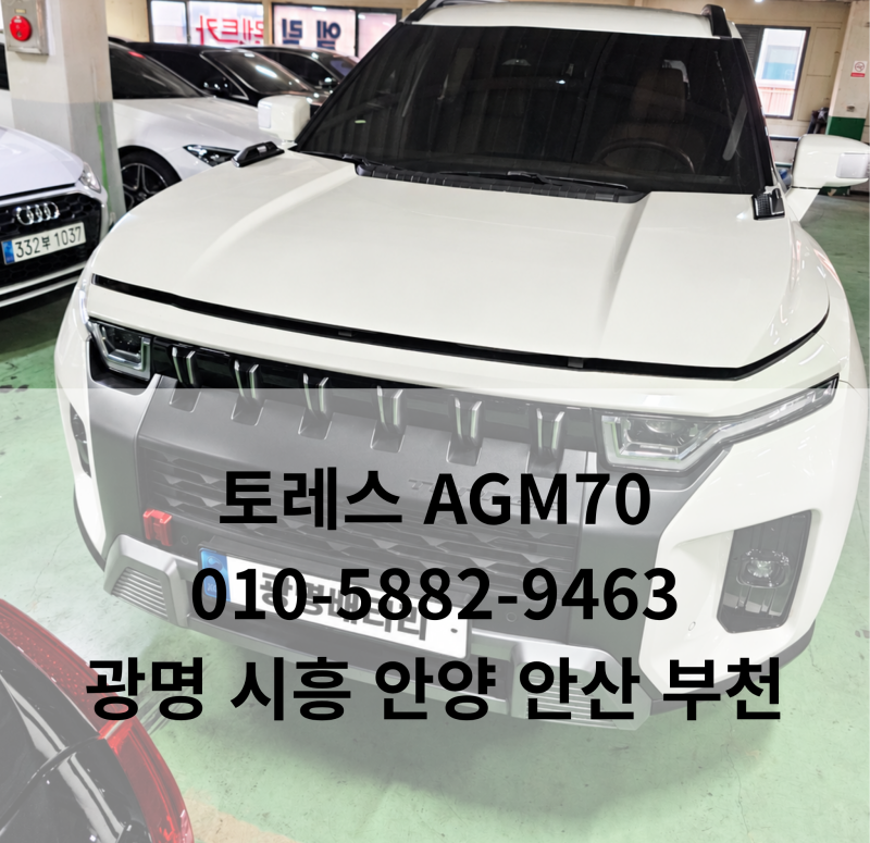 시흥 신현동 토레스 배터리 교체｜AGM70 신품배터리 출장 교체