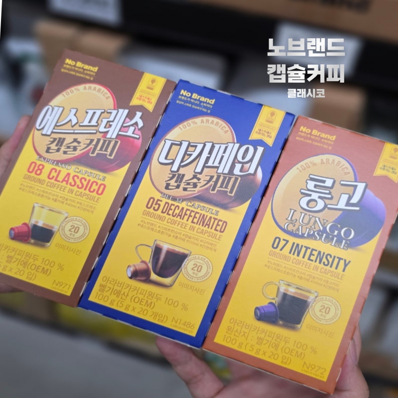 노브랜드 캡슐커피 후기｜기대 안 했는데 생각보다 괜찮았던 가성비 커피