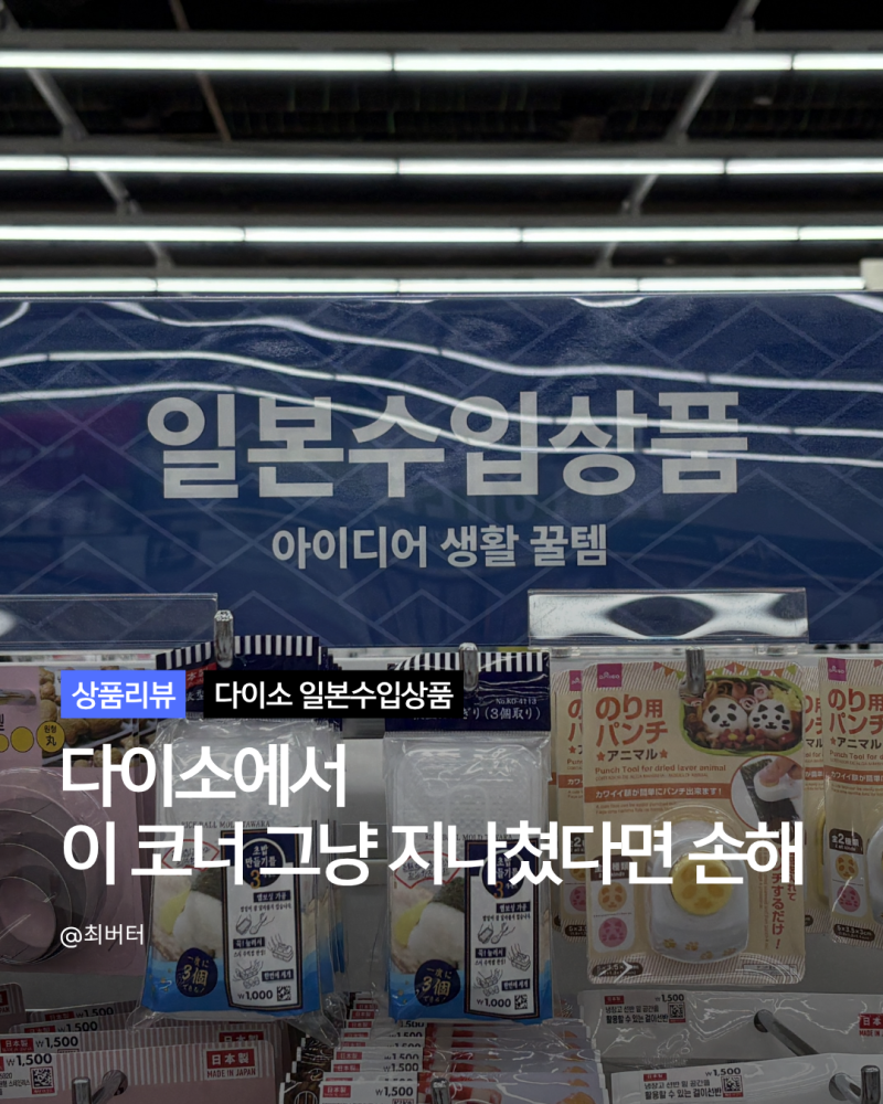 다이소 일본수입상품 추천 주방템 5가지 '이거'는 벌써 매대가 텅 비었어요