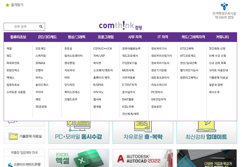 [컴띵 1년 무제한 수강권] 엑셀 독학부터 전산회계까지! 인강으로 자격증 준비하기