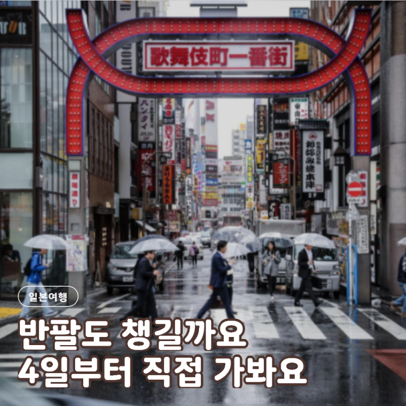 10월 도쿄여행 옷차림 반팔만 챙기면 될까 4일부터 직접 가봐요
