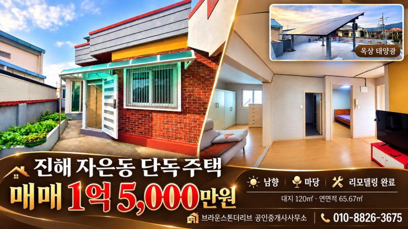 진해 자은동 단독주택 매매 1억5천만원｜커피는 마당에서 ☕ 햇빛은 옥상에서!